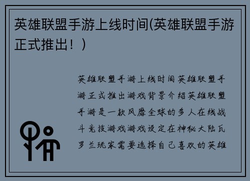 英雄联盟手游上线时间(英雄联盟手游正式推出！)
