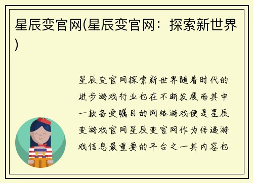 星辰变官网(星辰变官网：探索新世界)