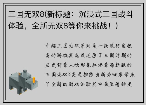 三国无双8(新标题：沉浸式三国战斗体验，全新无双8等你来挑战！)