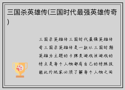 三国杀英雄传(三国时代最强英雄传奇)