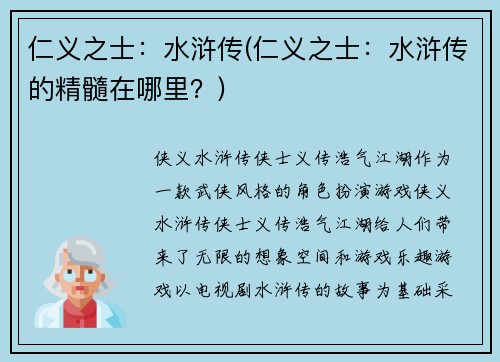 仁义之士：水浒传(仁义之士：水浒传的精髓在哪里？)
