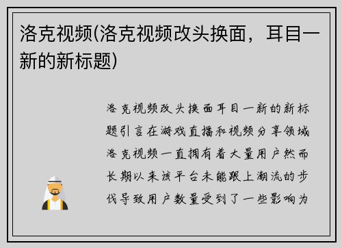 洛克视频(洛克视频改头换面，耳目一新的新标题)