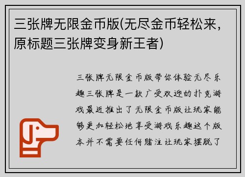 三张牌无限金币版(无尽金币轻松来，原标题三张牌变身新王者)