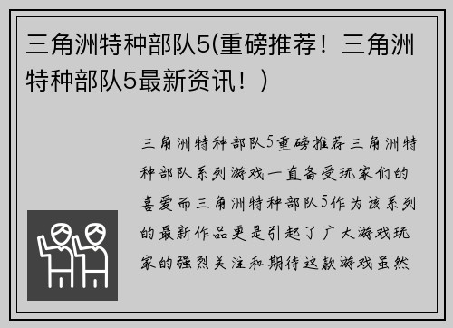 三角洲特种部队5(重磅推荐！三角洲特种部队5最新资讯！)